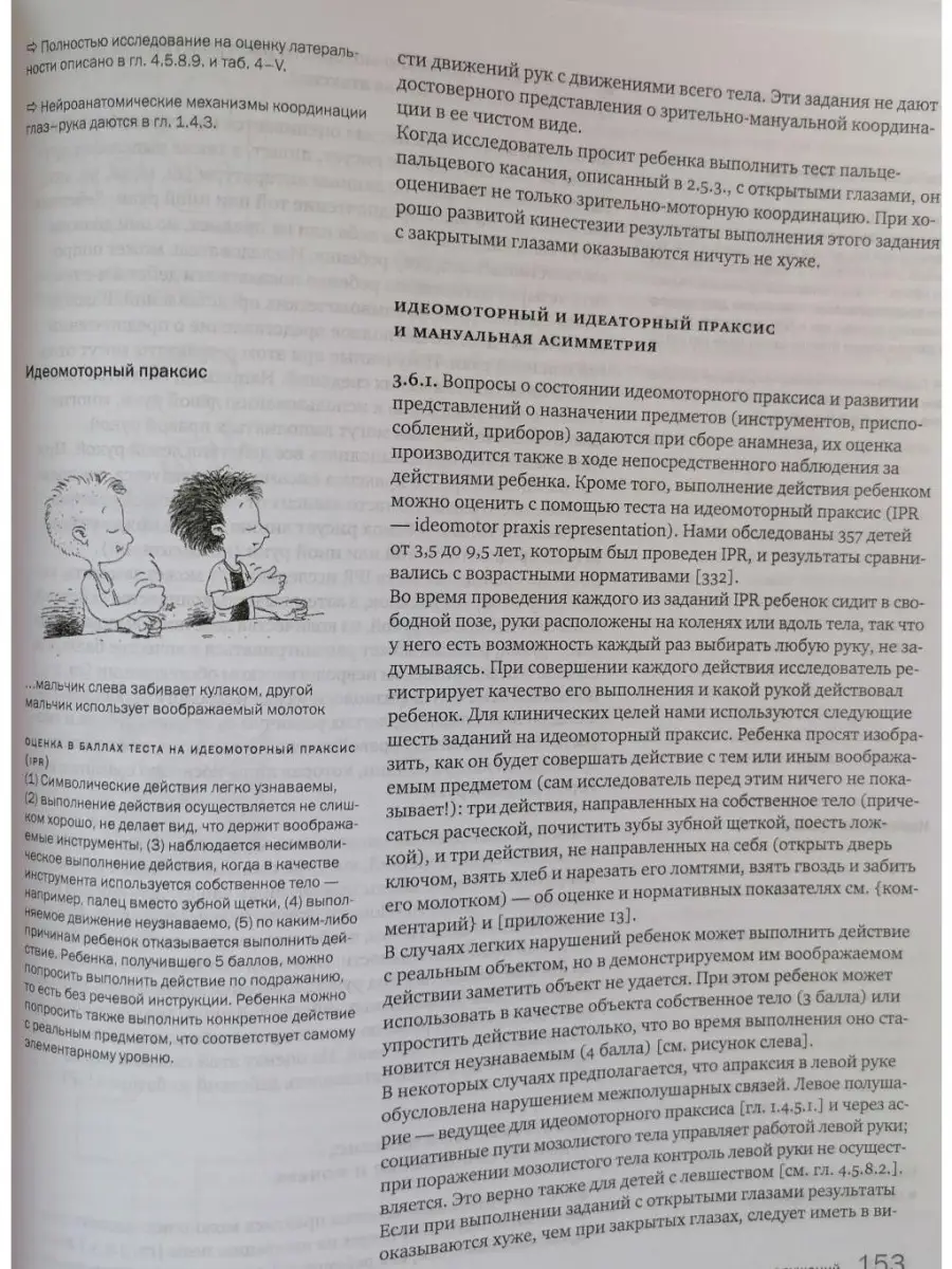 Детская поведенческая неврология. В 2-х томах. Том 1 Теревинф 23406432  купить за 558 ₽ в интернет-магазине Wildberries