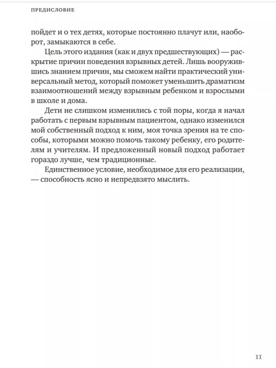 Взрывной ребенок. Новый подход к пониманию и воспитанию Теревинф 23406436  купить за 252 ₽ в интернет-магазине Wildberries