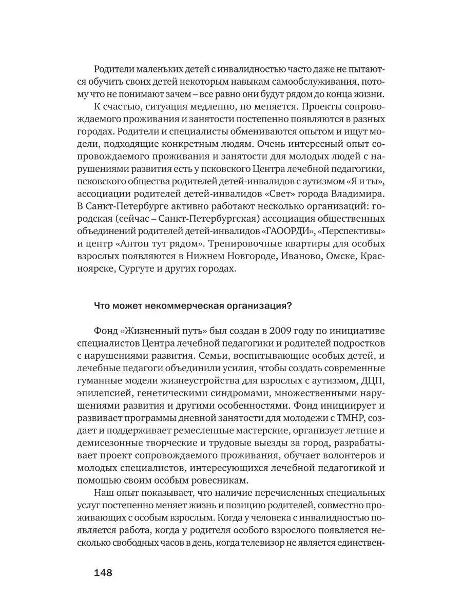 Особый ребенок. Исследования и опыт помо Теревинф 23406461 купить за 261 ₽  в интернет-магазине Wildberries