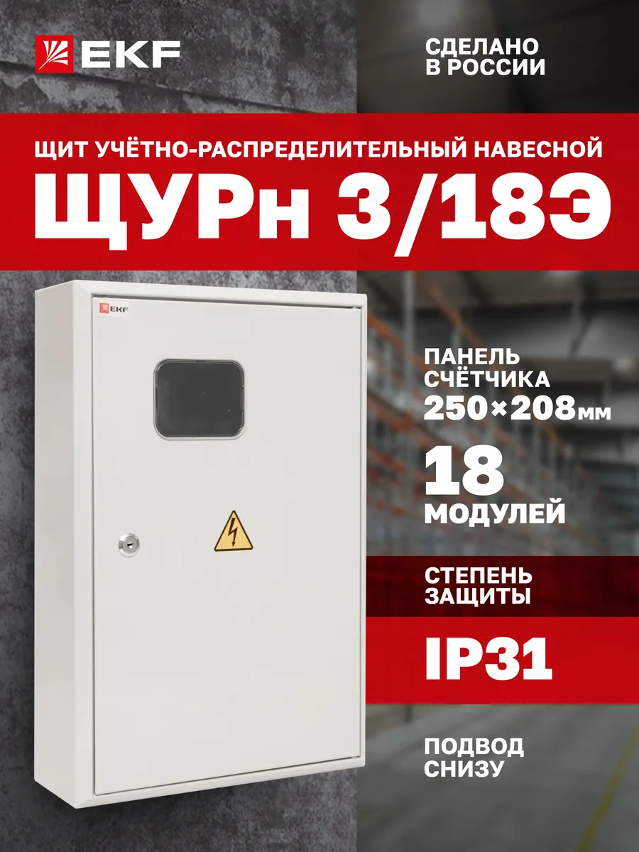Щиток электрический на 18 автоматов и счетчик