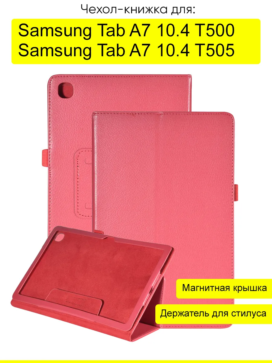 Чехол для Samsung Galaxy Tab A7 10.4 T505/T500