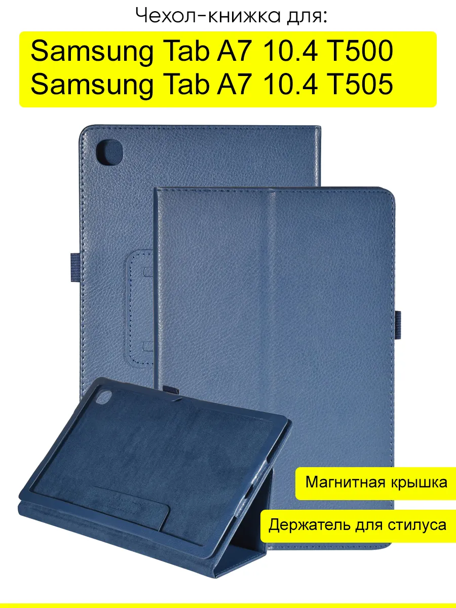 Чехол для Samsung Galaxy Tab A7 10.4 T505/T500