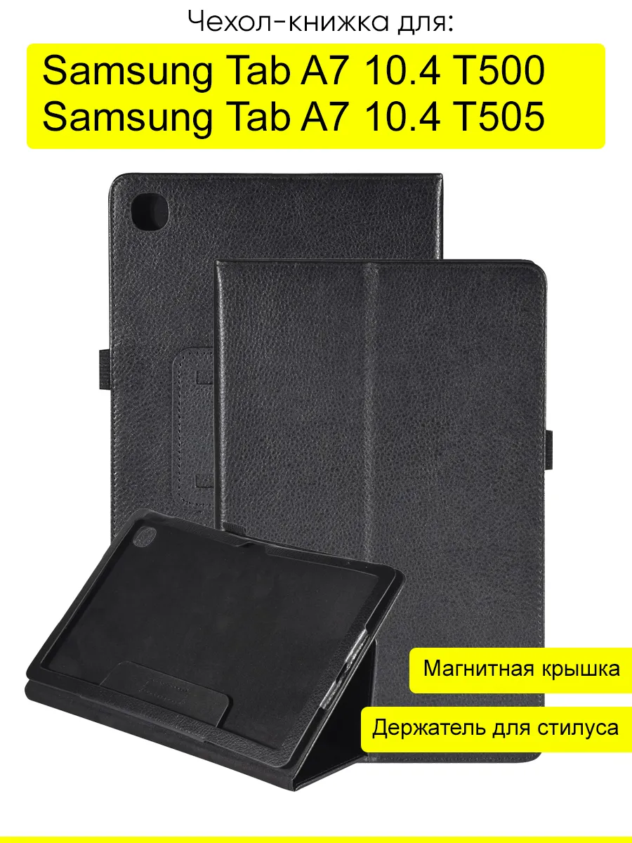 Чехол для Samsung Galaxy Tab A7 10.4 T505/T500