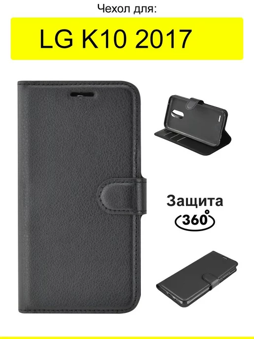 LG Чехол для K10 2017, серия PU