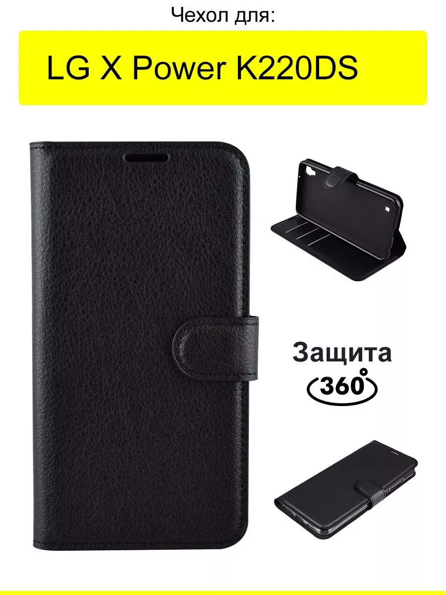 Чехол для LG X Power K220DS, серия PU LG 23409409 купить за 631 ₽ в  интернет-магазине Wildberries