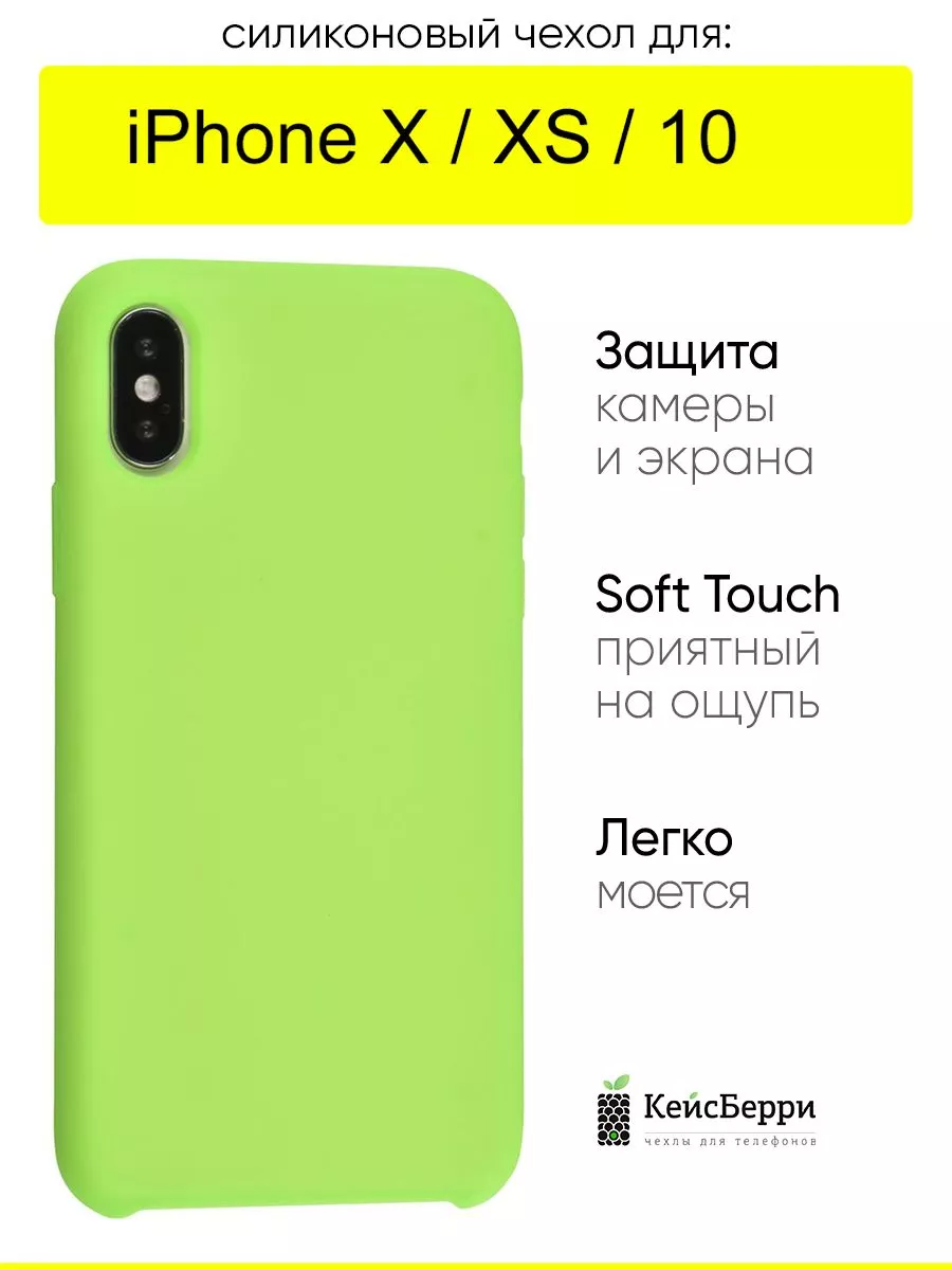 Чехол для iPhone X, XS, 10, серия Silicone Case КейсБерри 23409515 купить  за 243 ₽ в интернет-магазине Wildberries