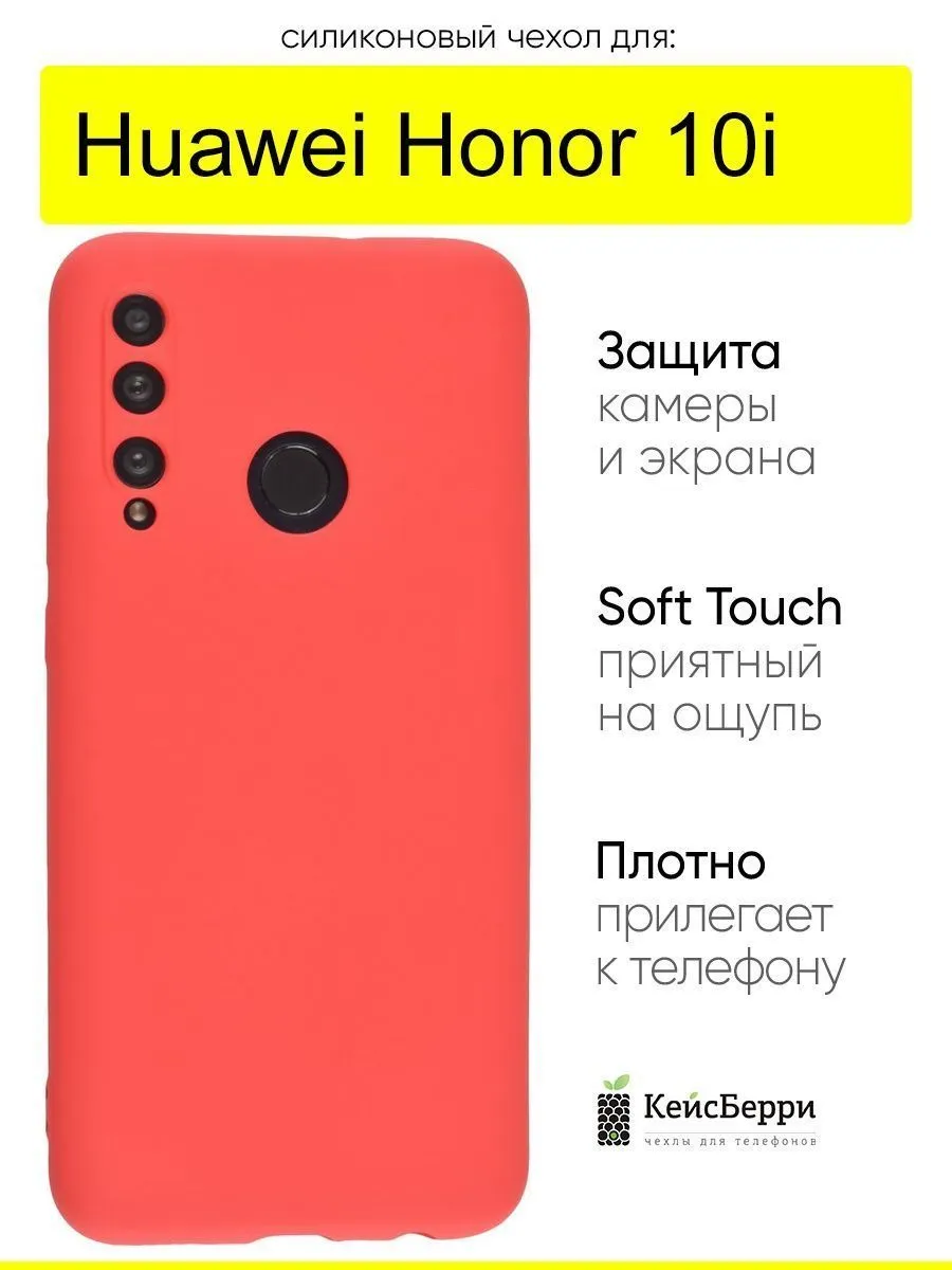 Чехол для Huawei Honor 10i, серия Soft КейсБерри 23409557 купить в  интернет-магазине Wildberries