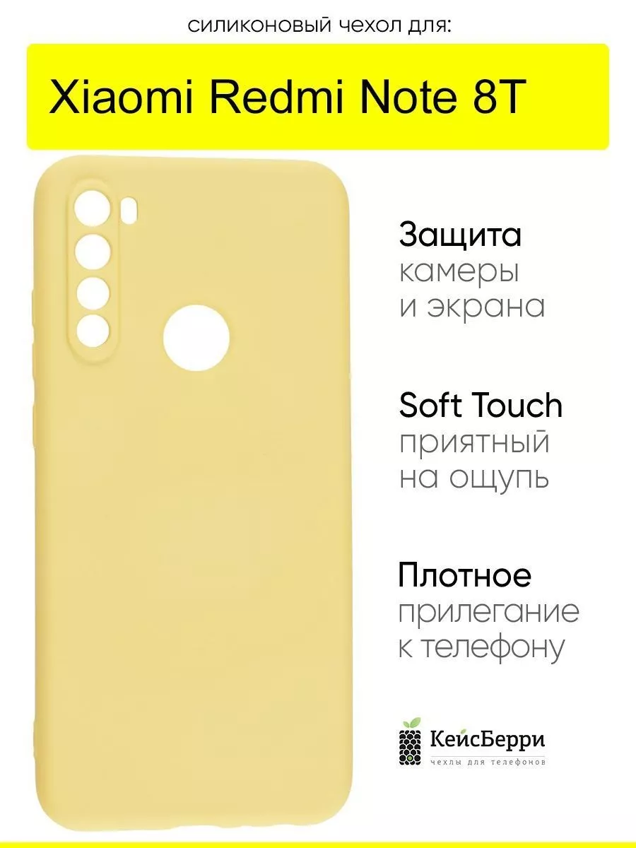 Чехол для Xiaomi Redmi Note 8T, серия Soft