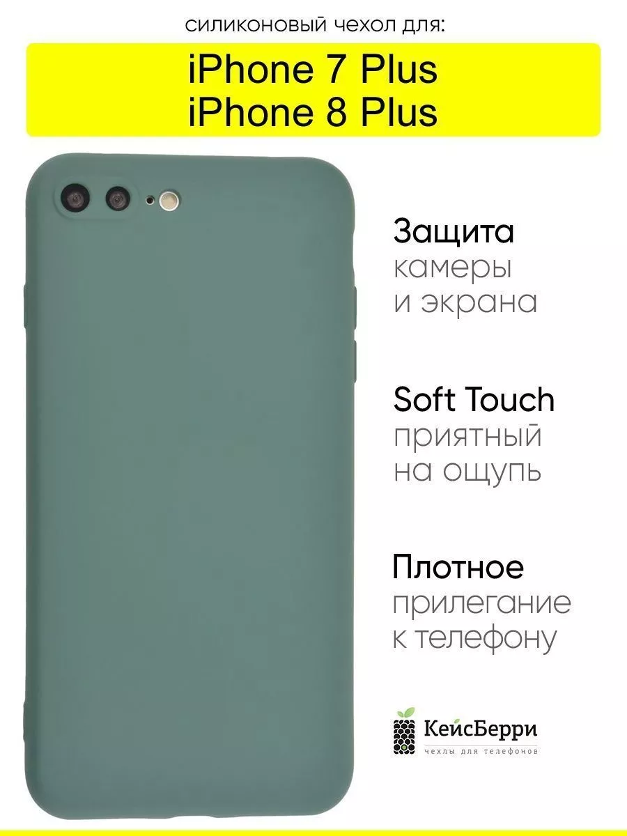 Чехол для iPhone 7 Plus, 8 Plus, серия Soft КейсБерри 23409595 купить за  190 ₽ в интернет-магазине Wildberries