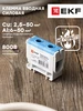 Клемма силовая вводная 16-50 синяя EKF 23411690 купить за 160 ₽ в интернет‑магазине Wildberries
