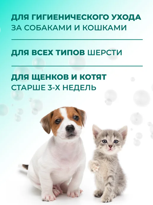 veda Шампунь для собак и кошек с кондиционером, Универсальный, 500 мл, фото 3