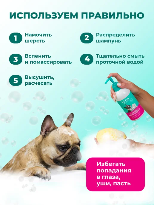 veda Шампунь для собак и кошек с кондиционером, Универсальный, 500 мл, фото 5