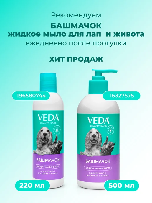 veda Шампунь для собак и кошек с кондиционером, Универсальный, 500 мл, фото 7