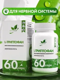 L-Триптофан 500 мг БАД для нервной системы 60 капсул NaturalSupp 23414707 купить за 376 ₽ в интернет-магазине Wildberries