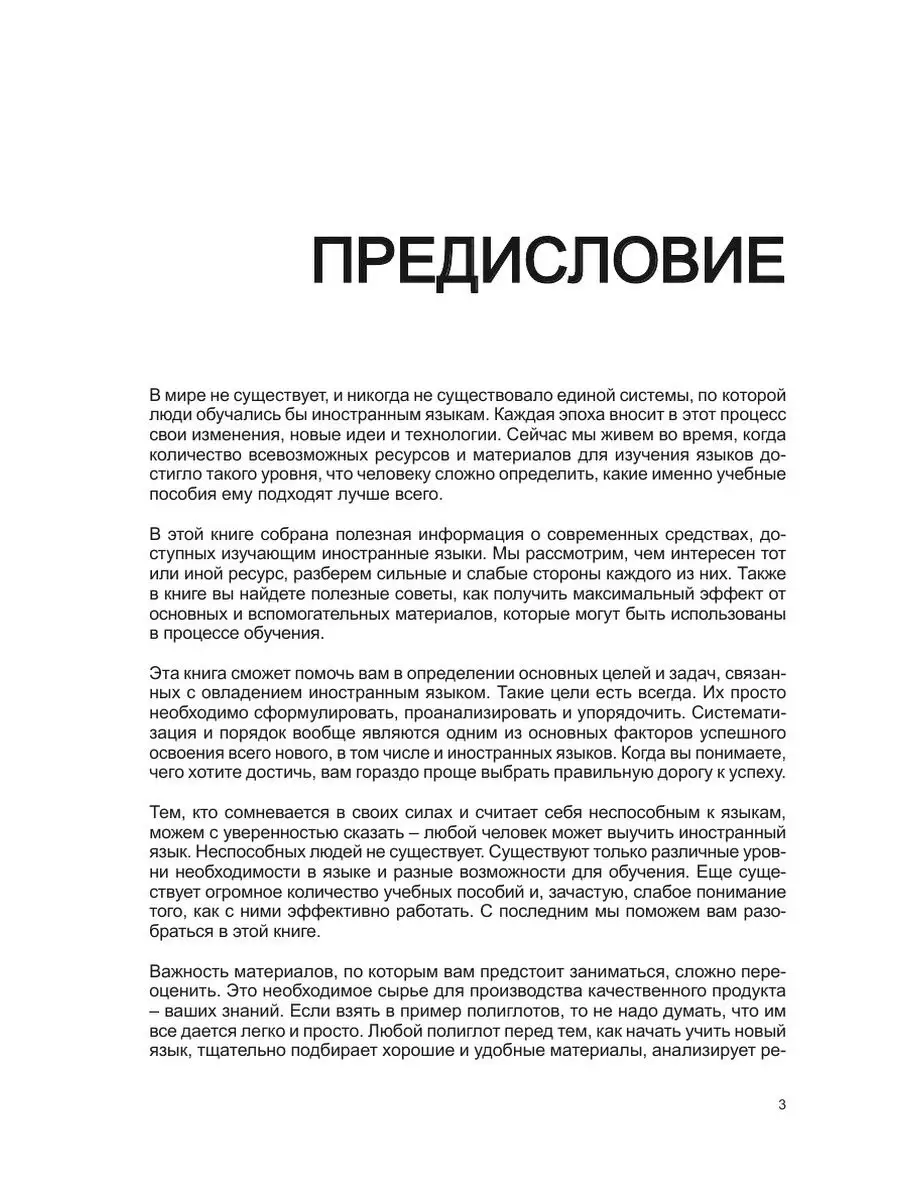 Иностранный язык. Как эффективно испо... T&P 23415343 купить за 1 002 ₽ в  интернет-магазине Wildberries