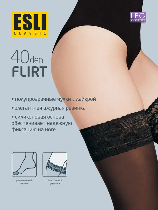 esli Чулки с широкой ажурной резинкой FLIRT 40, черный, фото 2