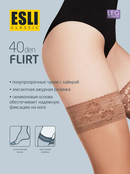 esli Чулки с широкой ажурной резинкой FLIRT 40, желтый, фото 2