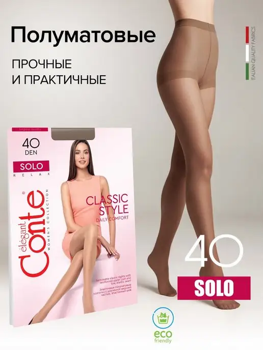 Колготки капроновые без рисунка Conte SOLO 40 image