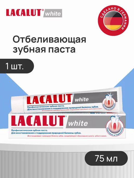 LACALUT Отбеливающая зубная паста 75 мл