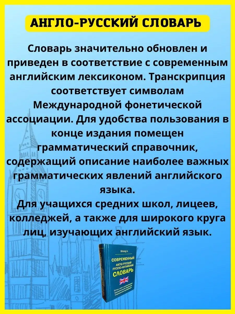 Англо-русский словарь 70 000 слов. Грамматический справочник Хит-книга  23427081 купить за 273 ₽ в интернет-магазине Wildberries