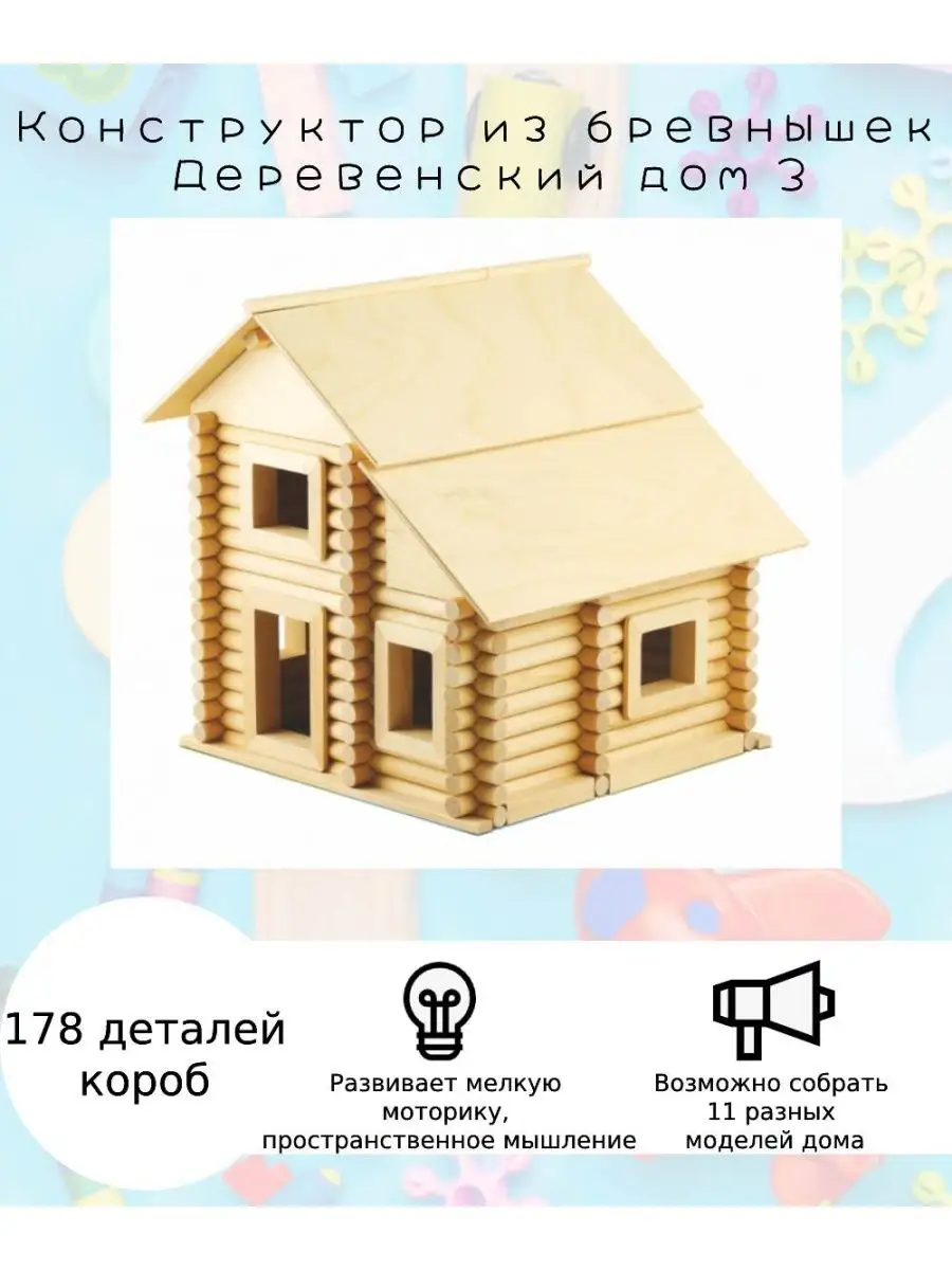 Деревенский дом №3 Пелси 23430448 купить за 2 507 ₽ в интернет-магазине  Wildberries