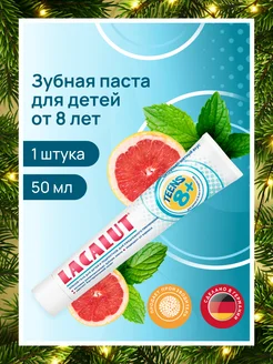 Teens 8+ зубной гель, 50 мл Lacalut 23431116 купить за 315 ₽ в интернет-магазине Wildberries