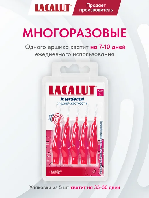 Lacalut Зубные ершики межзубные для брекетов 1,7 мм 5 шт, 5 шт, фото 3