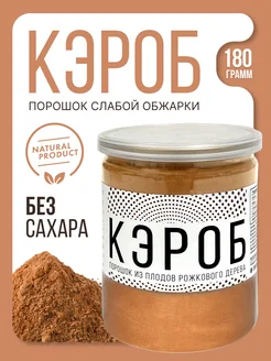 Кэроб порошок 180 г SNEKO GOLD 23434876 купить за 373 ₽ в интернет-магазине Wildberries