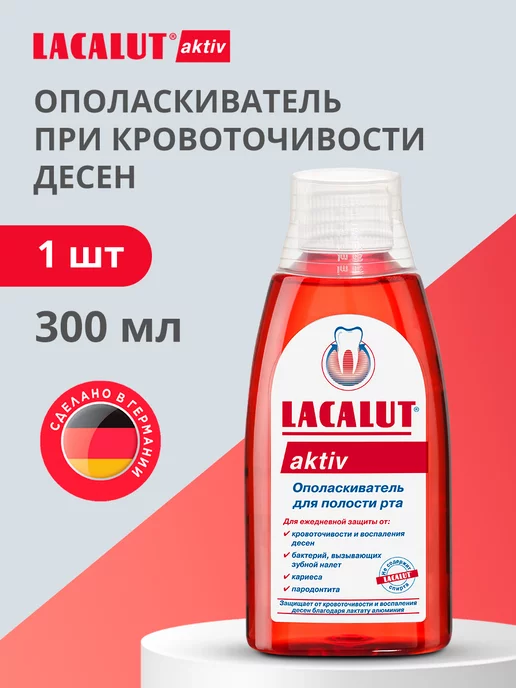 LACALUT Aktiv ополаскиватель для полости рта, 300 мл