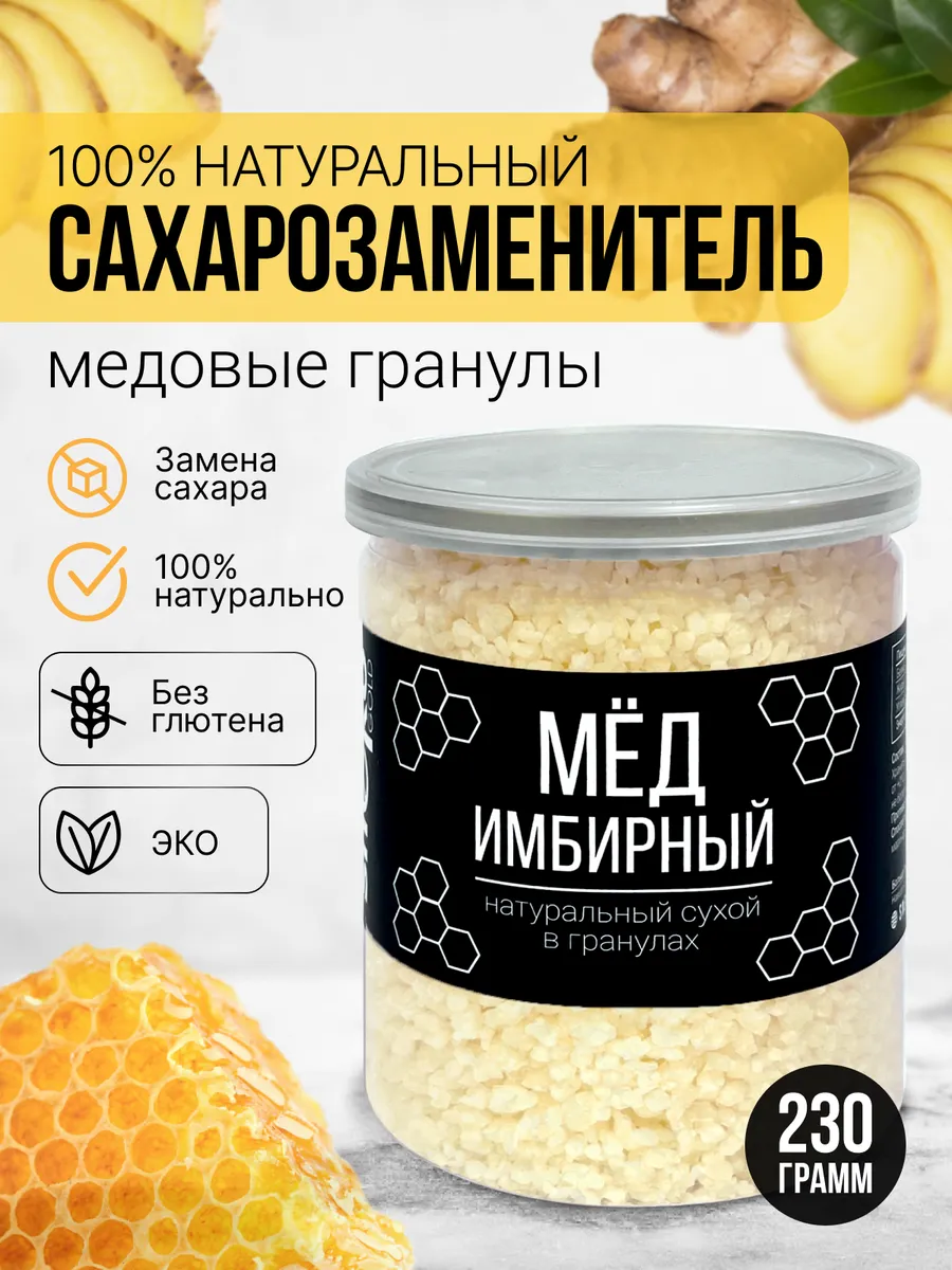 Медовые гранулы имбирные, сухой мед 230 г SNEKO GOLD 23435974 купить за 471  ₽ в интернет-магазине Wildberries