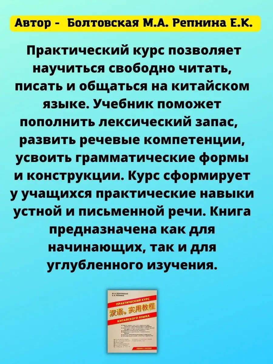 Практический курс китайского языка, самоучитель Хит-книга 23438035 купить  за 384 ₽ в интернет-магазине Wildberries