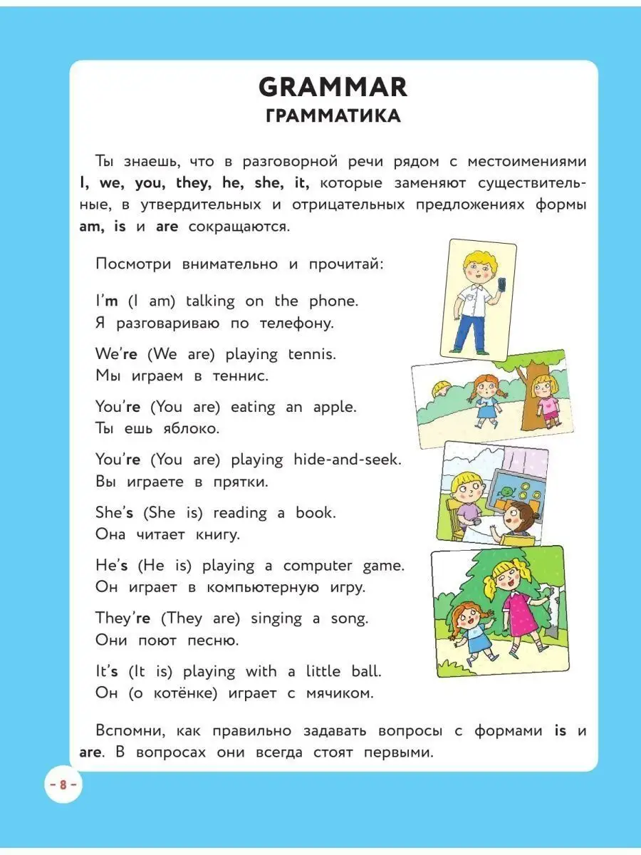 Английский для младших школьников. Часть 2. Учебник+тетрадь Эксмо 23439591  купить за 1 360 ₽ в интернет-магазине Wildberries