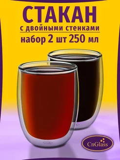 Набор стеклянных стаканов для кофе латте чая 250 мл 2 шт CnGlass 23440516 купить за 549 ₽ в интернет-магазине Wildberries