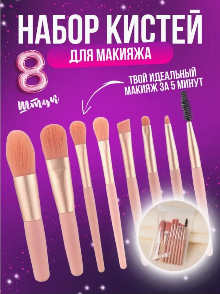Кисти для макияжа