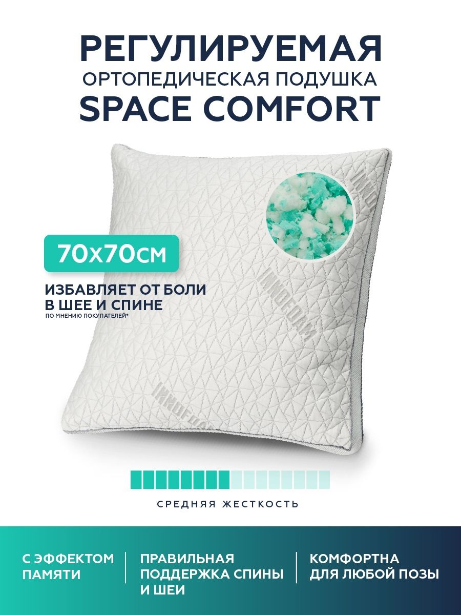 Подушка спейс. Подушка Space Comfort Edem. Memory Space Pillow подушка отзывы.