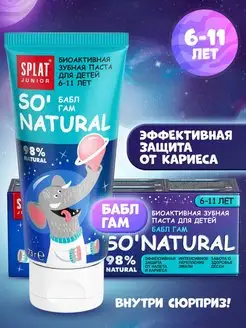 Зубная паста детская Junior 6-11 лет, бабл гам, 73 г SPLAT 23445371 купить за 272 ₽ в интернет-магазине Wildberries