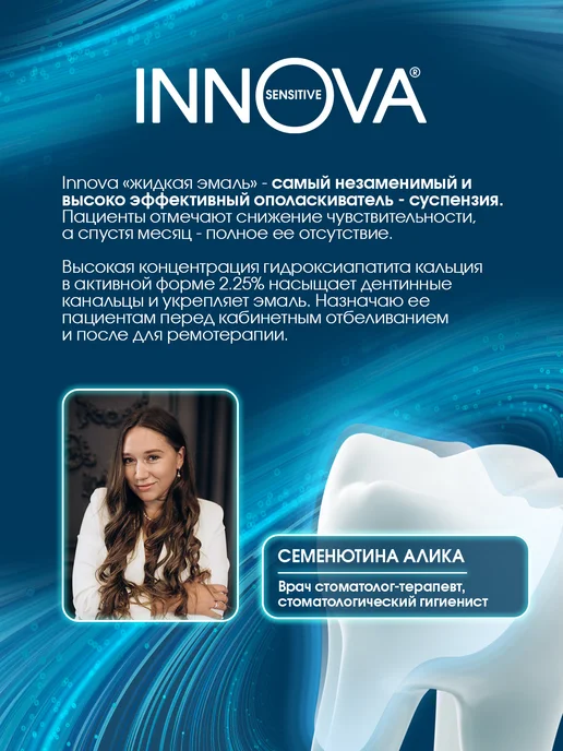 SPLAT Ополаскиватель для полости рта INNOVA Жидкая эмаль, 220 мл, 220 мл, фото 6