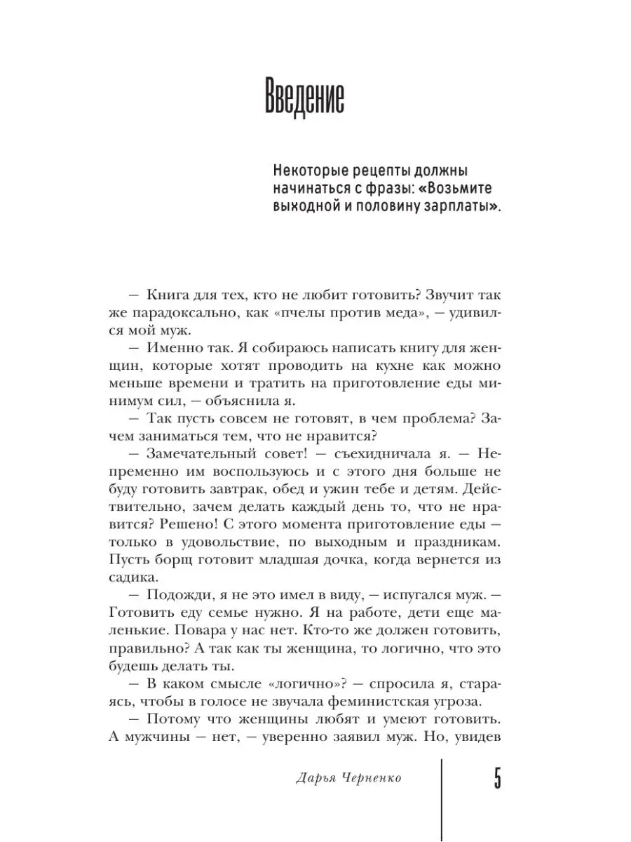 Меню недели. Тайм-менеджмент на кухне Издательство АСТ 23449400 купить в  интернет-магазине Wildberries