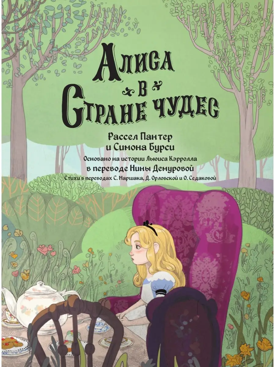 Алиса в Стране чудес. Сказка в комиксах Издательство АСТ 23450174 купить в  интернет-магазине Wildberries