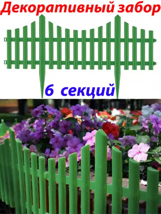 Beroma Ленты бордюрные садовые Забор декоративный №8, 6 секций, зеленый