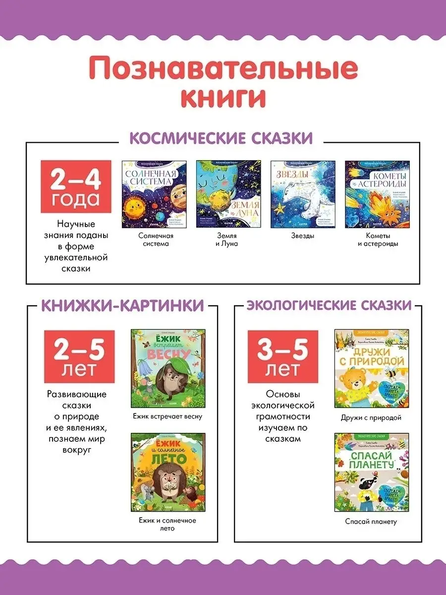 Ёжик и солнечное лето / Сказки, книги для детей Издательство CLEVER  23466033 купить за 352 ₽ в интернет-магазине Wildberries