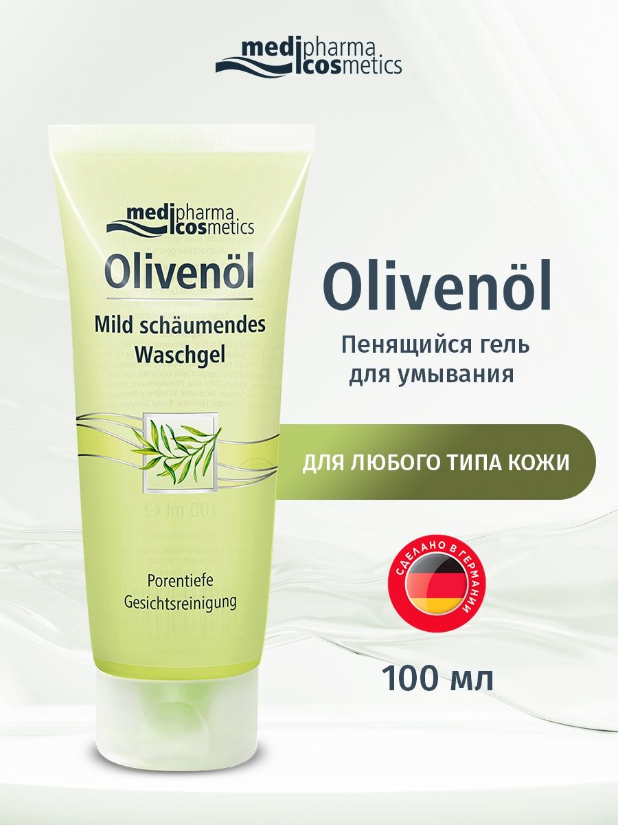 Medipharma cosmetics olivenol. Немецкая косметика для ног бренды.