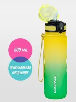 Бутылка для воды 500 мл из Тритана UZSPACE 23469393 купить за 852 ₽ в интернет-магазине Wildberries