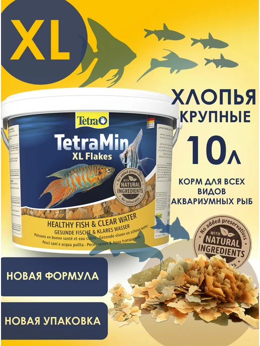 Tetra TetraMin Flakes XL 10 л корм для рыбок ( крупные хлопья )