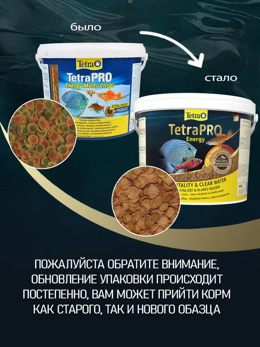 TETRA PRO Energy Multi-Crisps корм для рыб аквариумных 10 л, 10 л, фото 5