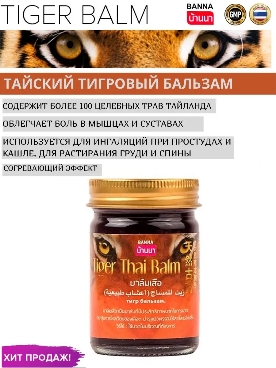 Тигровый бальзам из Тайланда Тайский черный Tiger Thai Balm Banna 23470422  купить в интернет-магазине Wildberries