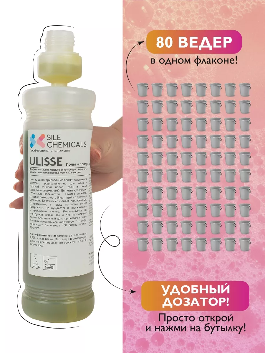 Моющее для пола, кедр и аргана, концентрат,1л,Италия ULISSE Sile Chemicals  23474692 купить в интернет-магазине Wildberries