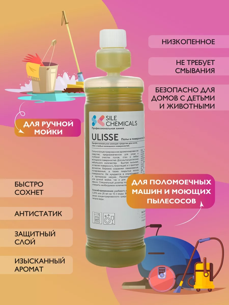 Моющее для пола, кедр и аргана, концентрат,1л,Италия ULISSE Sile Chemicals  23474692 купить в интернет-магазине Wildberries