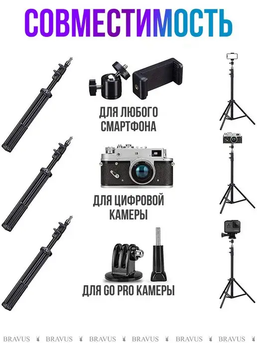 Bravus Штатив для съемки усиленный для смартфонов, go pro камеры, вариант, фото 5