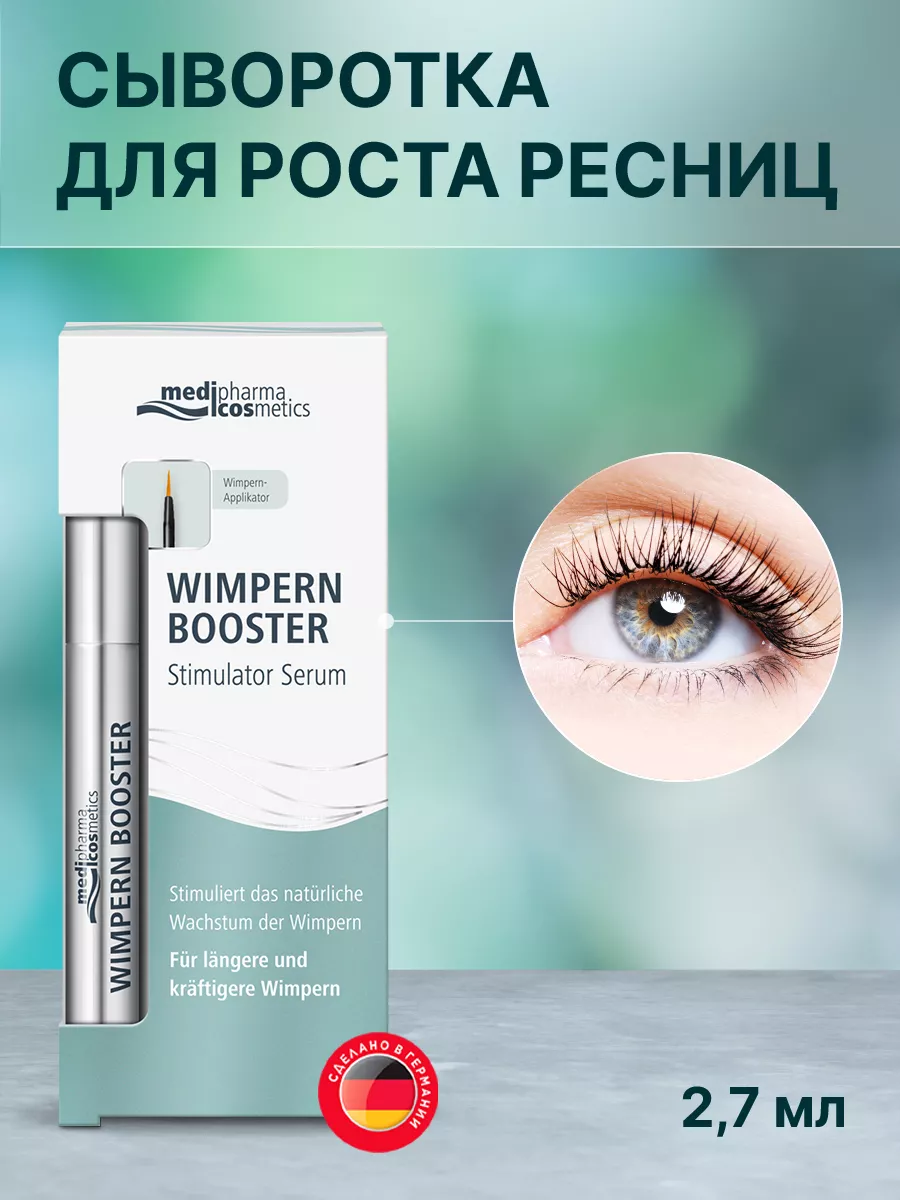 Сыворотка для роста ресниц, 2,7 мл Medipharma cosmetics 23479228 купить за  1 610 ₽ в интернет-магазине Wildberries